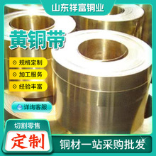 镀锡黄铜带软态H62黄铜箔耐磨隔热黄铜卷电器设备H65环保黄铜带