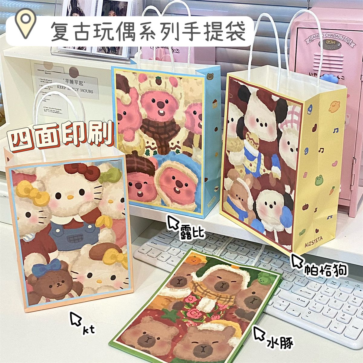 原創新款復古玩偶系列手提袋ins風卡通彩色海狸禮物包裝禮品袋子