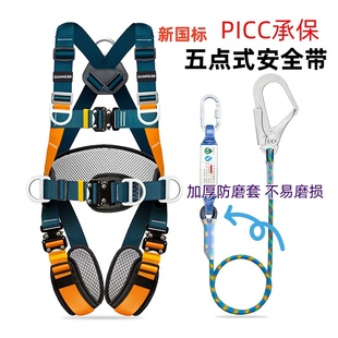 J8 National Standard New High-Altitude Belt Set Rope Air-Conditioning Installation High-Altitude Work Rescue Five-Point G3