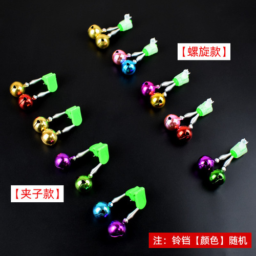 Fishing bell high sensitivity anti-falling spiral pure copper sea rod bell night light alarm fishing clip