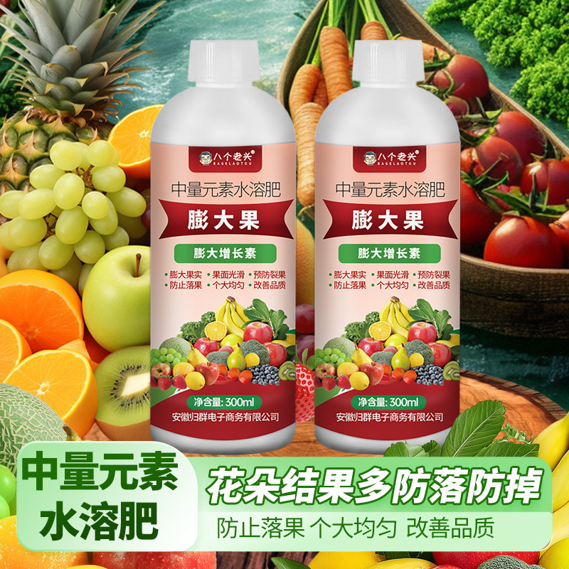 膨大果营养液瓜果蔬菜花卉绿植大田作物通用型膨大果实水溶叶面肥|undefined