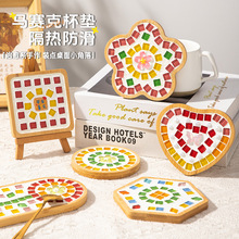 马赛克杯垫手工diy材料包套装创意儿童手工玩具团建暖场活动礼物