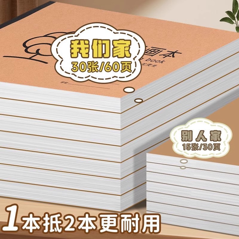 a4图画本儿童幼儿园空白画纸美术空白画画本绘画本小学生二年级画|undefined