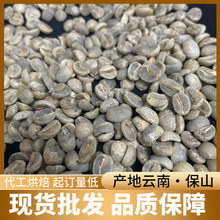 现货批发咖啡生豆云南保山咖啡豆次一级水洗阿拉比卡云南次一级咖