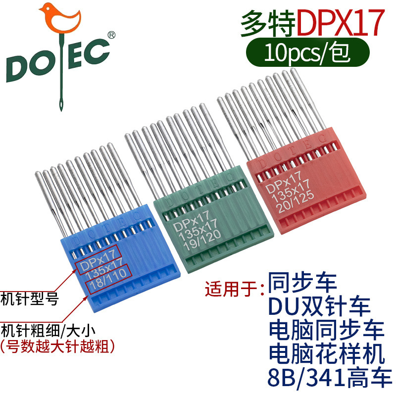 多特牌DPX17型机针电脑花样机同步车高车机针电脑针车缝纫机配件