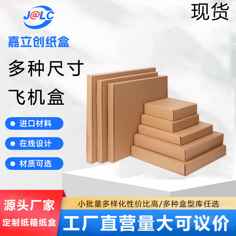 现货飞机盒牛皮纸包装瓦楞纸盒大小号快递发货盒子特硬电商打包盒