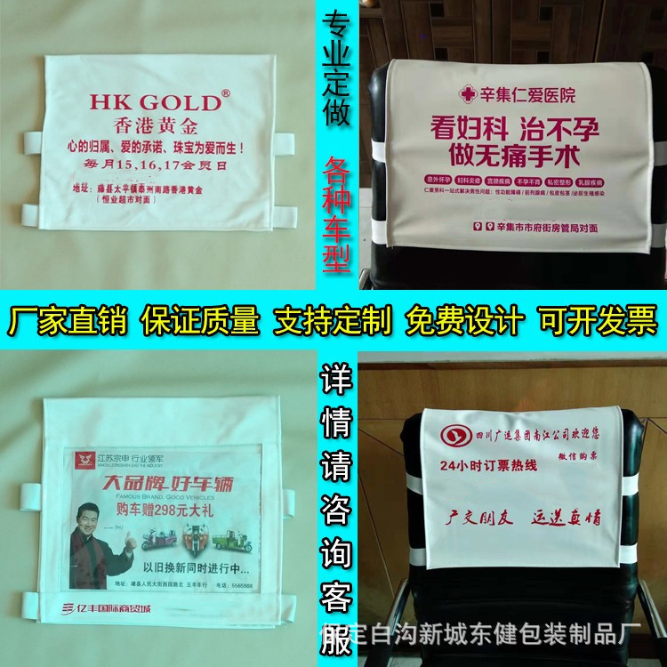 汽车头套定做客车广告座椅套大巴公交车座套出租车座套银行座椅套
