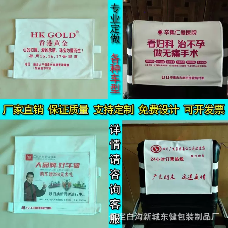 汽车头套定做客车广告座椅套大巴公交车座套出租车座套银行座椅套
