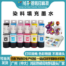 适用L405 L455 L485 L551 L565 L655 L558打印机染料填充连供墨水