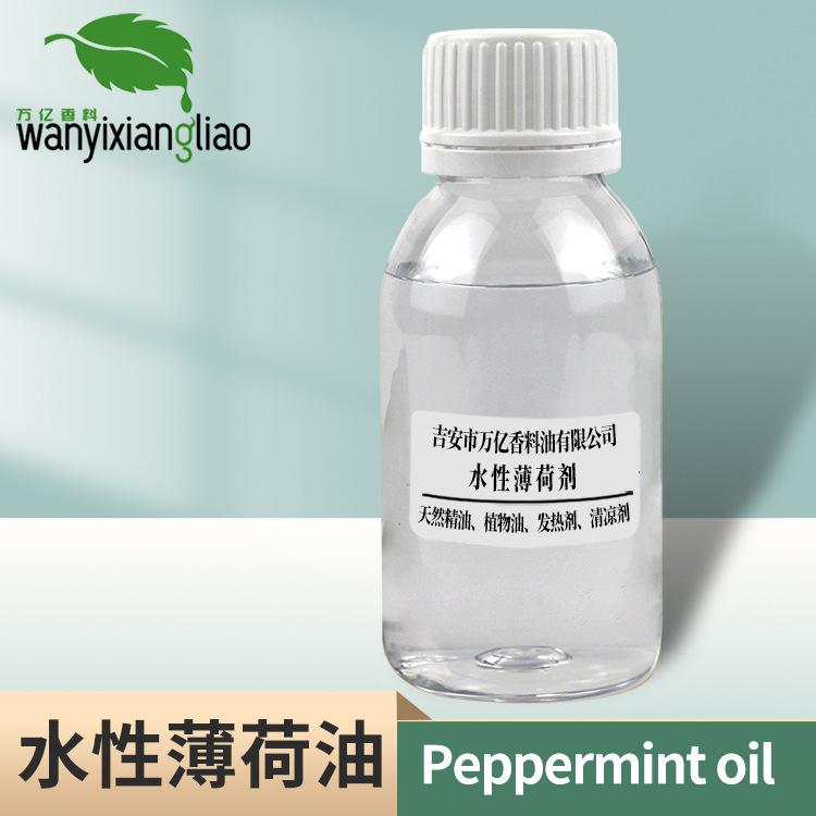水溶性薄荷油 水性薄荷脑 清凉剂溶于水澄清透明