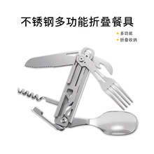 户外多功能折叠餐具野外露营便携餐刀叉勺组合开瓶器旅游套装