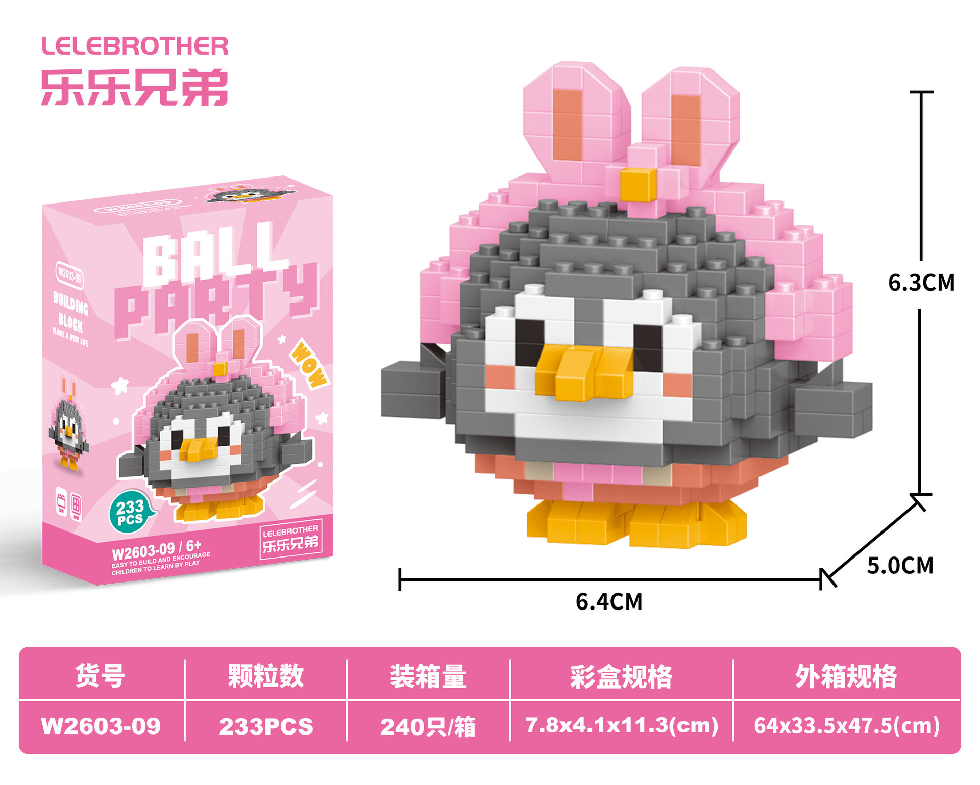 Данзи W2603-09 Пингвин 233 шт.