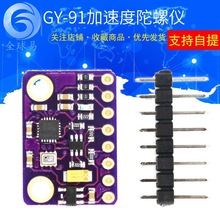 GY-91 MPU9250+BMP280 10DOF���ٶ����݃xָ��ᘾ��S������ģ�K
