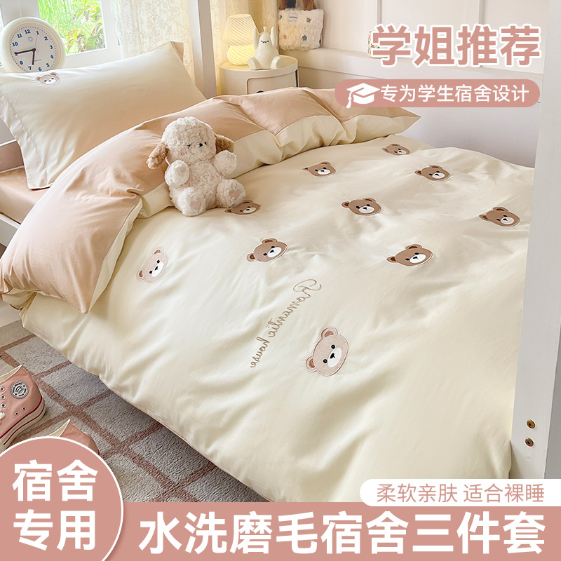 Cama de dormitorio de estudiantes lavada y cepillada Juego de cama de edredón de tres piezas Juego de sábanas de cuatro piezas Juego de sábanas individuales lavables