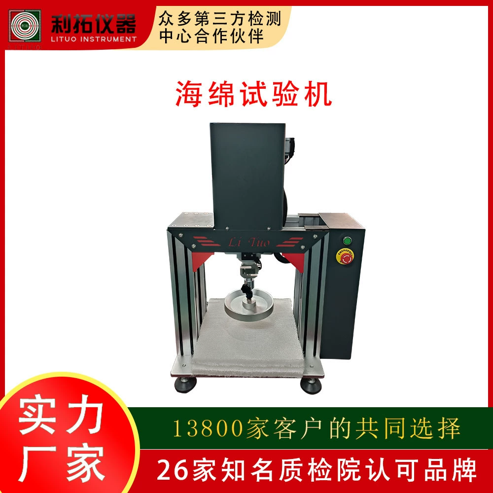 Отечественный центр испытания машины гб10807 определения твердости вмятия губки машины испытания губки тестера пены