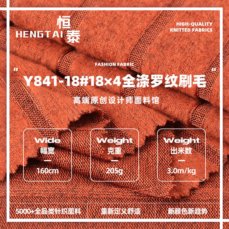 18×4全涤罗纹刷毛面料 205g透气吸汗弹力布 春夏柔软亲肤打底衫