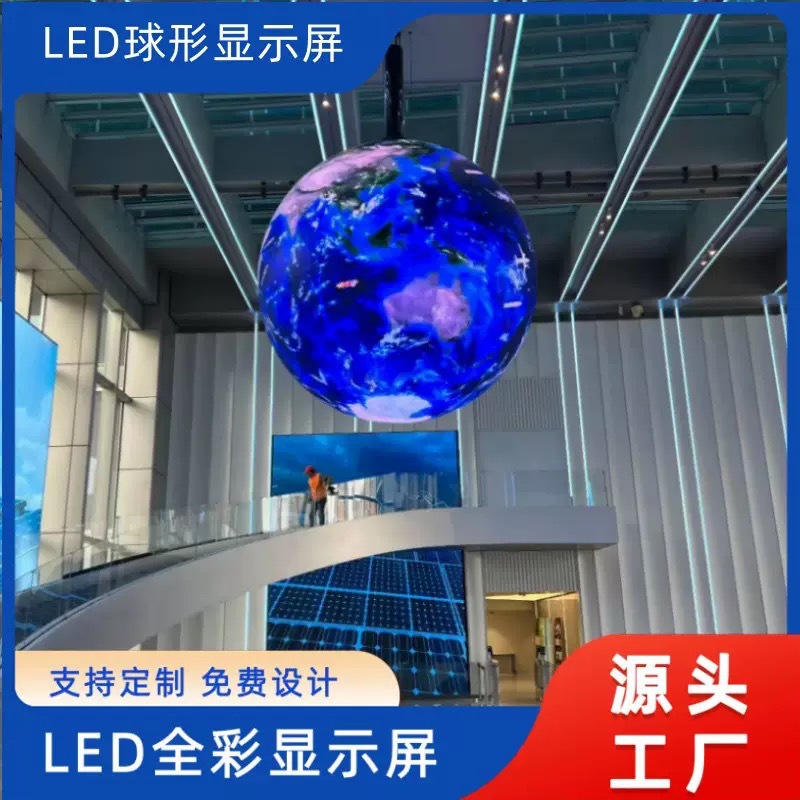 Spherical high-definition circular outdoor exhibition hall spherical indoor LED screen curved display screen 3D creative display screen
