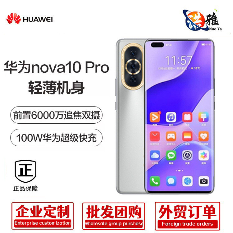 HUAWEI/华为nova 10 Pro 前置6000万追焦学生拍照游戏鸿蒙适用于