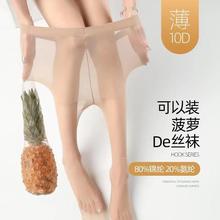 网红菠萝丝袜女薄款夏季防勾丝春秋款光腿神器性感黑丝肉色连裤袜