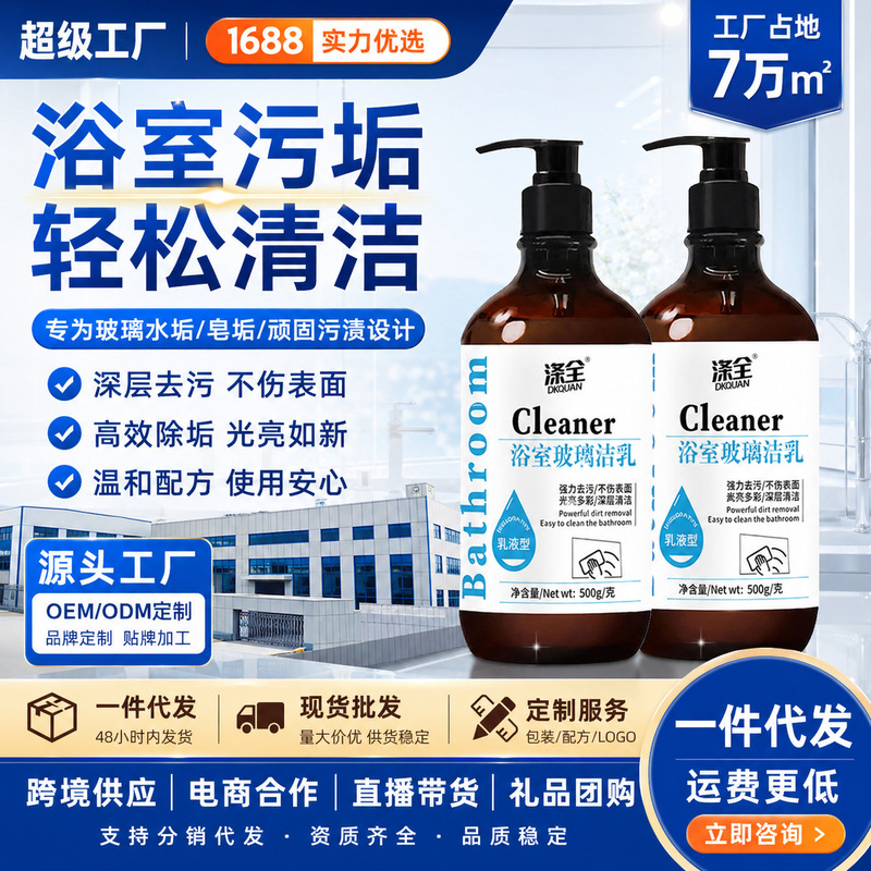 Bathroom Glass Cleaner, Stubborn Scale Remover, Shower Room Tile Cleaner, Toilet Multi-Purpose Cleaning Gel Bathroom Glass Cleaner, Stubborn Scale Remover, Shower Room Tile Cleaner, Toilet Multi-Purpose Cleaning Gel