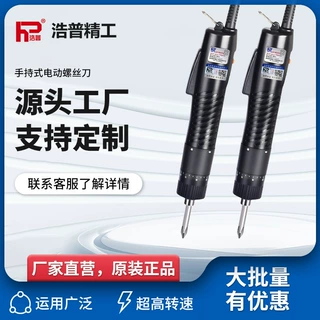 浩普101无刷电动螺丝刀高精度可调扭力电批正反转精密维修螺丝刀