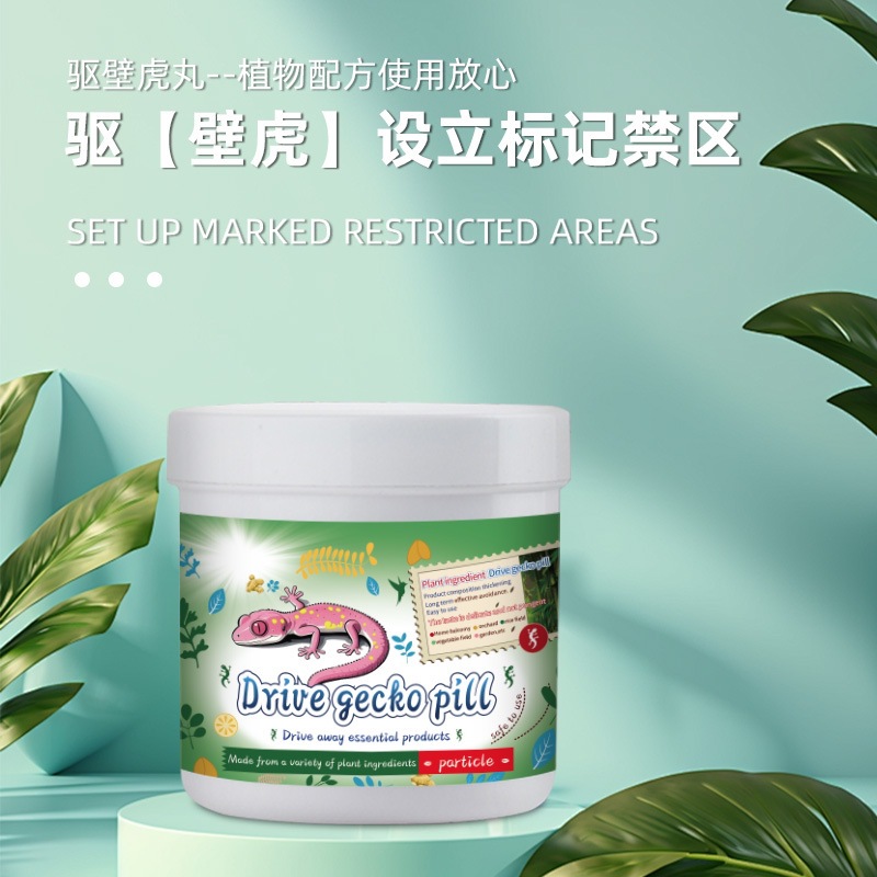驱壁虎丸室内室外多种场景适用植物配方高效持久厂家直销一件代发
