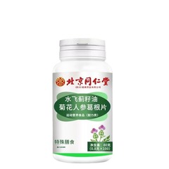北京銅仁堂 インペリアルオオアザミ種子油とプエラリア・ジンセン錠 80g、マイルドで吸収されやすく、複数の栄養素を含む