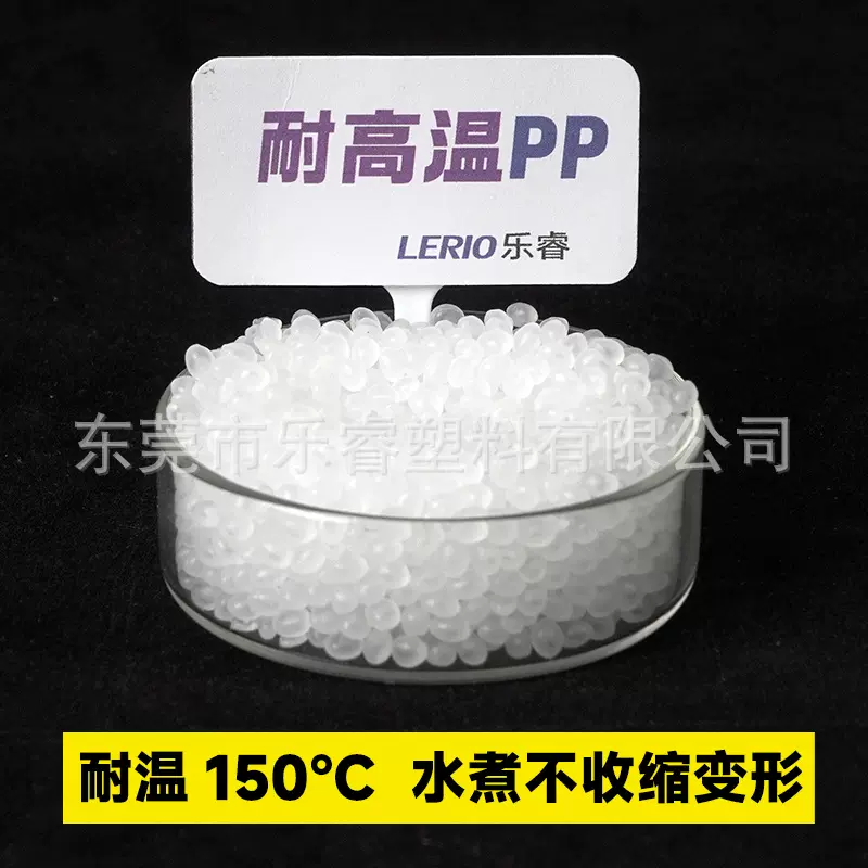 PP高温不变形耐热不收缩透明增韧低翘曲耐低温抗冲击不发白耐寒PP