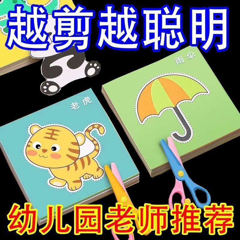 Children's Paper-cut Kindergarten Handmade Special for 3-6 Years Old 2 Baby Beginner Boys and Girls Making Materials Animal Paper-cut