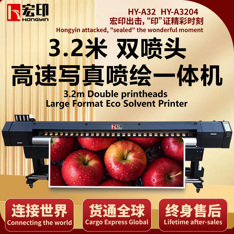Hongyin Hy-A3204 Photo Machine 3.2m High-Precision Plotter Inkjet Graphic Advertising Printing Processing and Printing