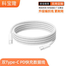 适用苹果安卓手机平板双typec快充pd60w数据线充电线typec数据线
