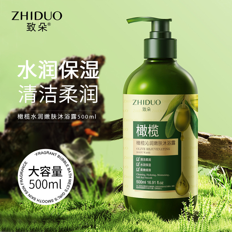 致朵橄榄沁润嫩肤沐浴露清洁清爽洗发水沐浴乳洗发露洗护品批发