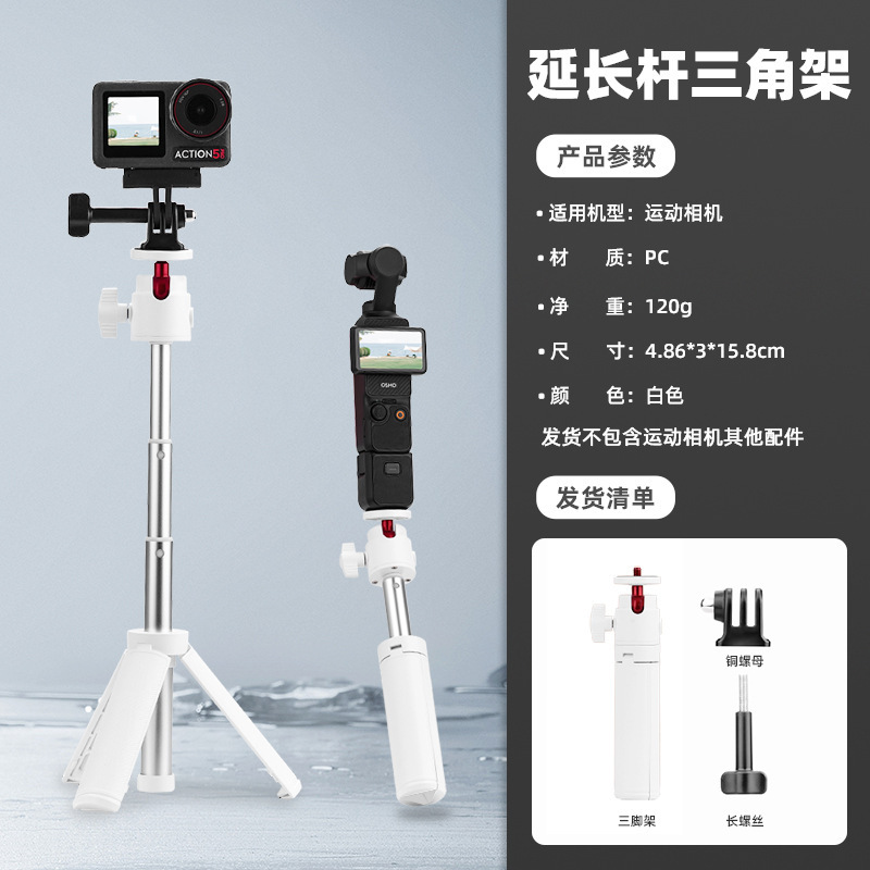 Flymile は DJI POCKET3 三脚延長ロッド Action5pro 自撮り棒ブラケットアクセサリーに適しています|undefined