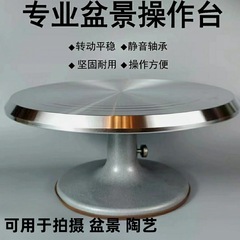 花盆展示转盘插花工具拍摄产品展示台花艺手动盆景修剪旋转工作台