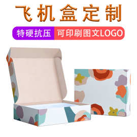特硬加厚飞机盒定制服装包装长方形彩印logo彩盒加厚专用纸箱定做