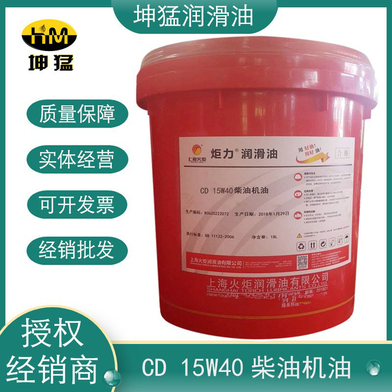 供应火炬CD 15W40柴机油车辆工程机械发电机润滑油16L