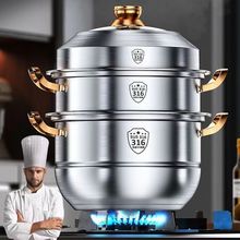 家用316汤锅蒸锅馒头加厚双层食品级不锈钢电磁炉三四层通用蒸锅
