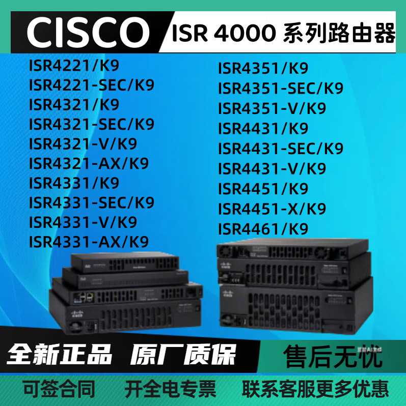 思C科ISR4000系列路由器ISR4221/4321/4331/4351/4431/4451/4461