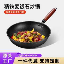一件代发麦饭石不粘锅加厚平底炒菜锅家用电磁炉通用木柄铁锅