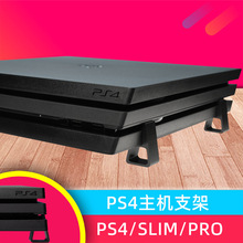 机关鸟PS4 slim Pro主机横版支架 游戏机散热底座 平放式支架配件