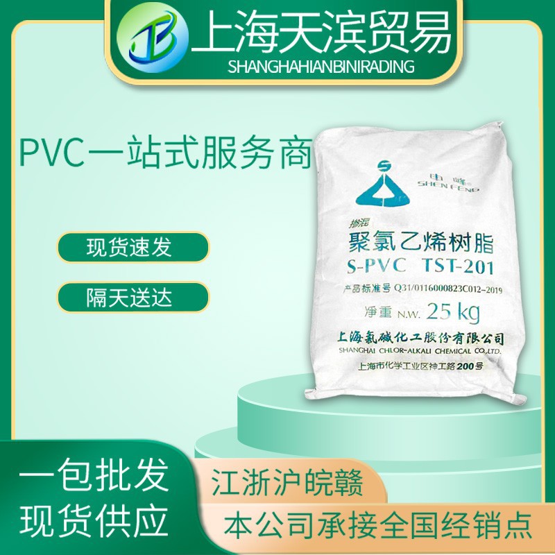 上海氯碱申峰PVC TST-201掺混降粘树脂聚氯乙烯糊树脂批发包塑