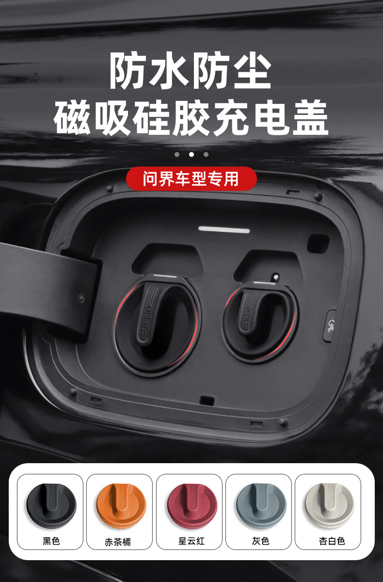 Suitable for Aito, Li Auto, Nio, Luxeed, and Xpeng Magnetic New Energy Charging Port Silicone Protective Cover Dust Cover Accessories