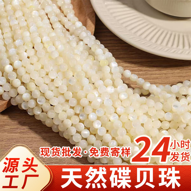 Natural White Butterfly Shell Loose Beads Round Beads DIY Jewelry Sea Shell Yellow Butterfly Shell Beads Manufacturer Wholesale Jewelry Pendant Loose Beads