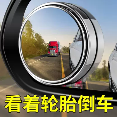 Suvs, Waterproof Small Round Mirror, Large field of view rear view auxiliary mirror