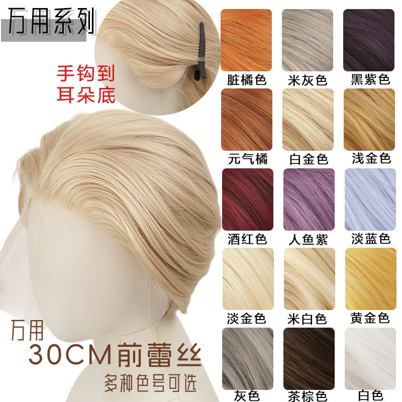Multi-color versatile 30cm wig with 13x1 front lace, youthful short hair, free parting, high-temperature hand-crafted base