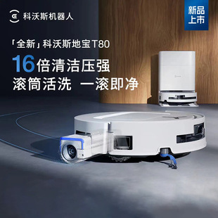Cobos T80 Sweeping Robot Constant Pressure Roller Live Washing Floor Sweeping and Mopping Integrated Automatic Cleaning Smart Home