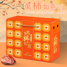 柿子包装盒现货批发糖心柿饼礼盒空盒子5/10斤礼品盒手提瓦楞纸箱