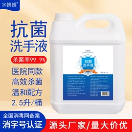 家居消毒液;抑菌洗手液;免洗抑菌凝胶