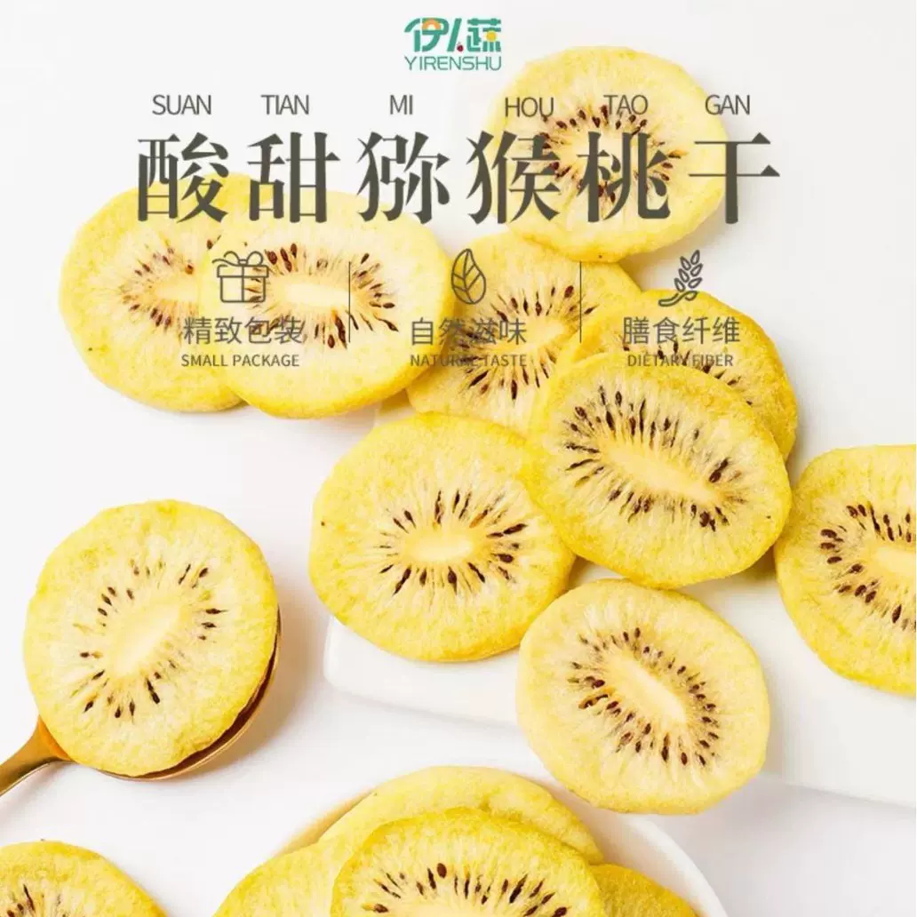 嘉农厂家批发脱水食品猕猴桃片猕猴桃脆脱水奇异果干休闲零食