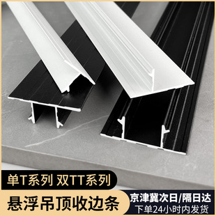 Suspended ceiling gypsum board edge wrapping shadow profile ceiling crack decoration T groove closing edge strip